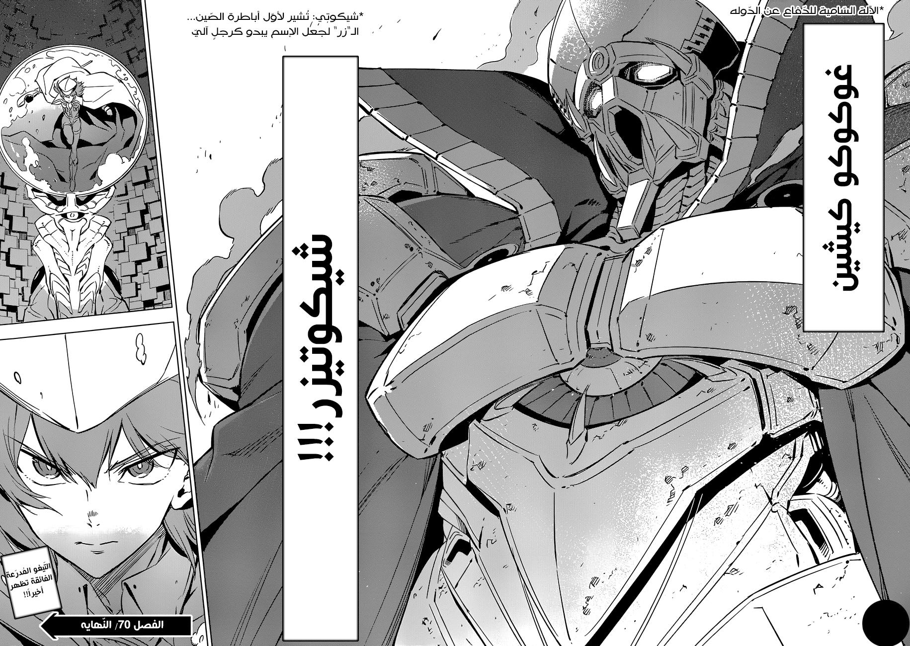 Akame ga Kill: Chapter 70 - Page 38