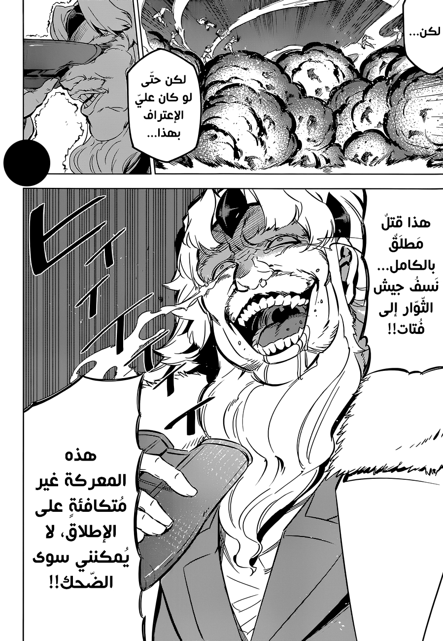 Akame ga Kill: Chapter 71 - Page 5