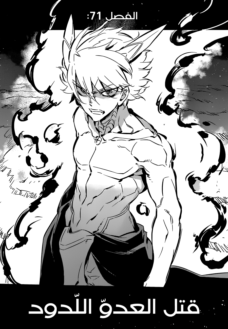 Akame ga Kill: Chapter 71 - Page 7