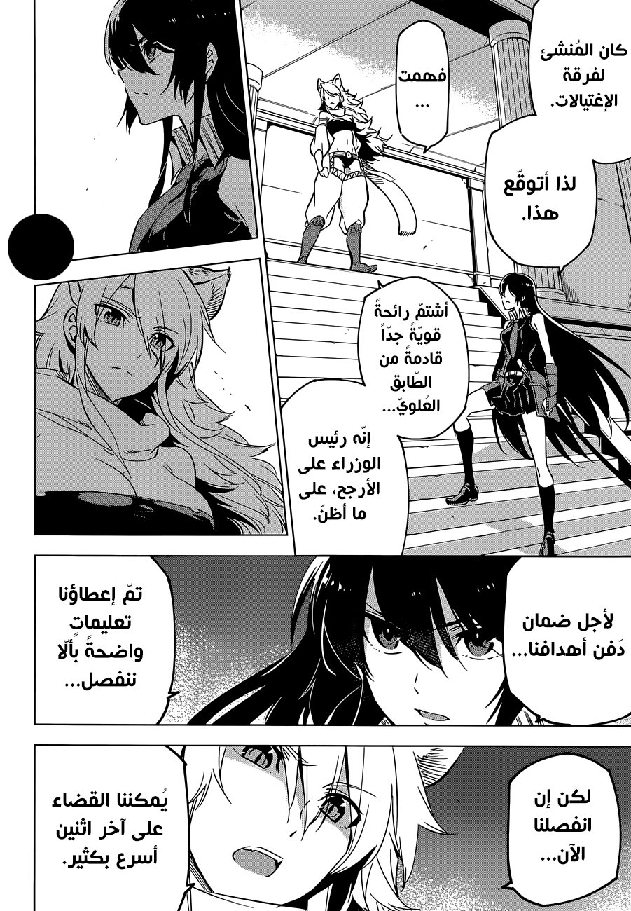 Akame ga Kill: Chapter 71 - Page 9