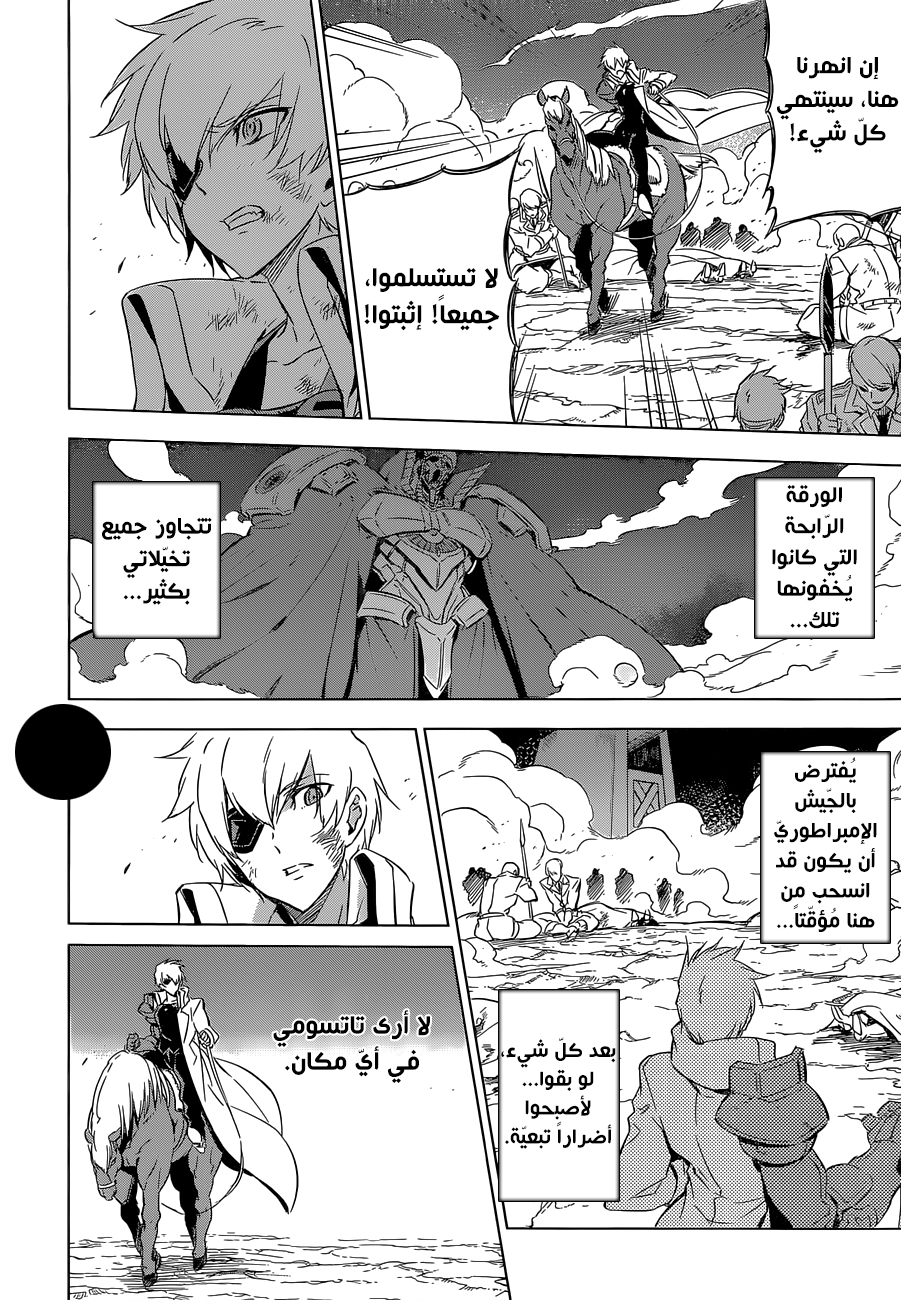 Akame ga Kill: Chapter 71 - Page 15