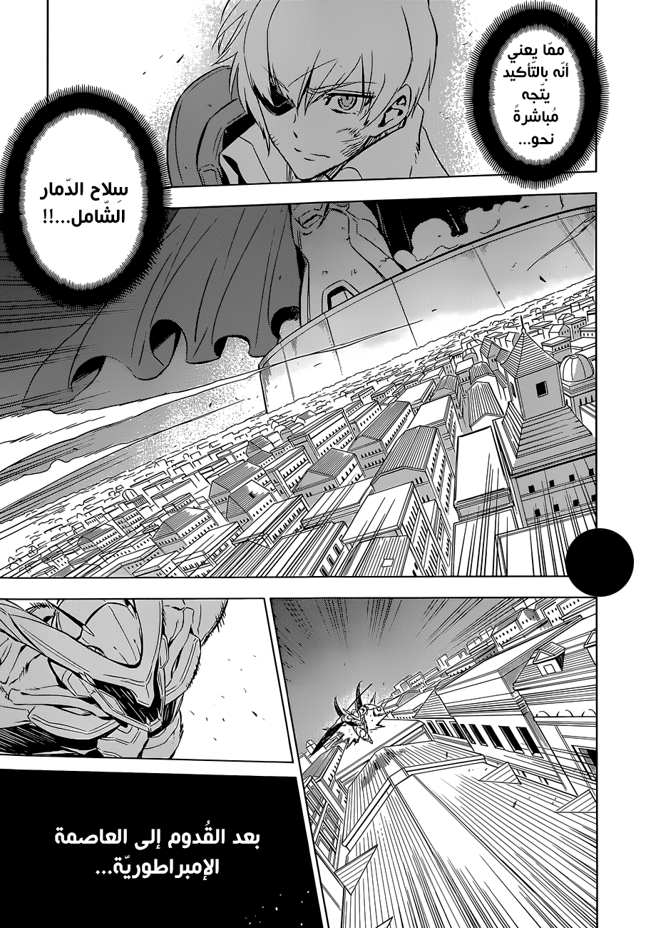 Akame ga Kill: Chapter 71 - Page 16