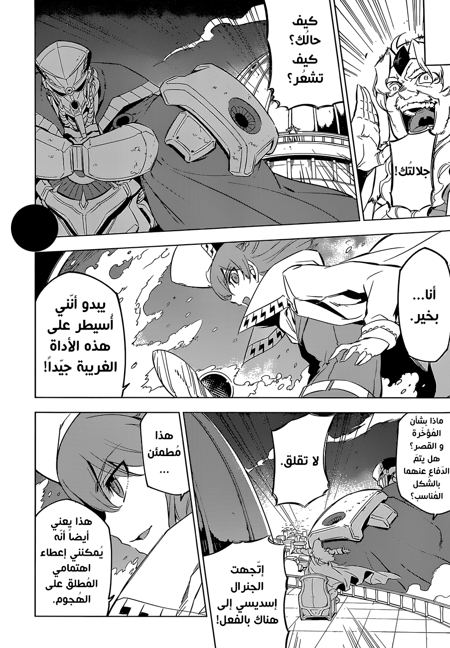 Akame ga Kill: Chapter 71 - Page 19