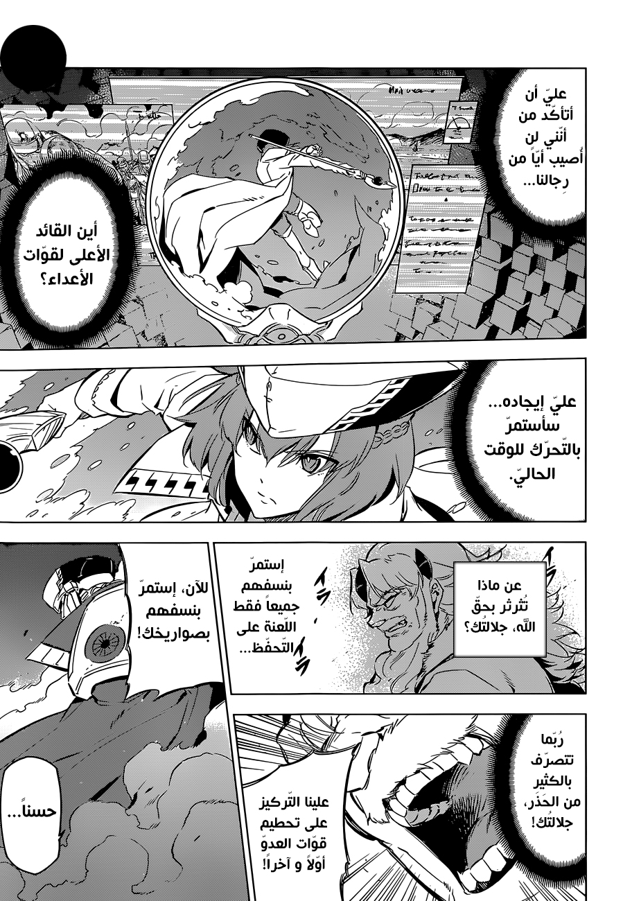 Akame ga Kill: Chapter 71 - Page 20