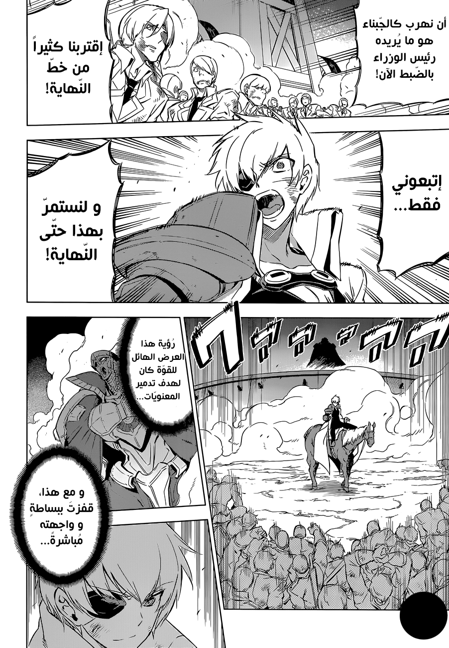 Akame ga Kill: Chapter 71 - Page 31