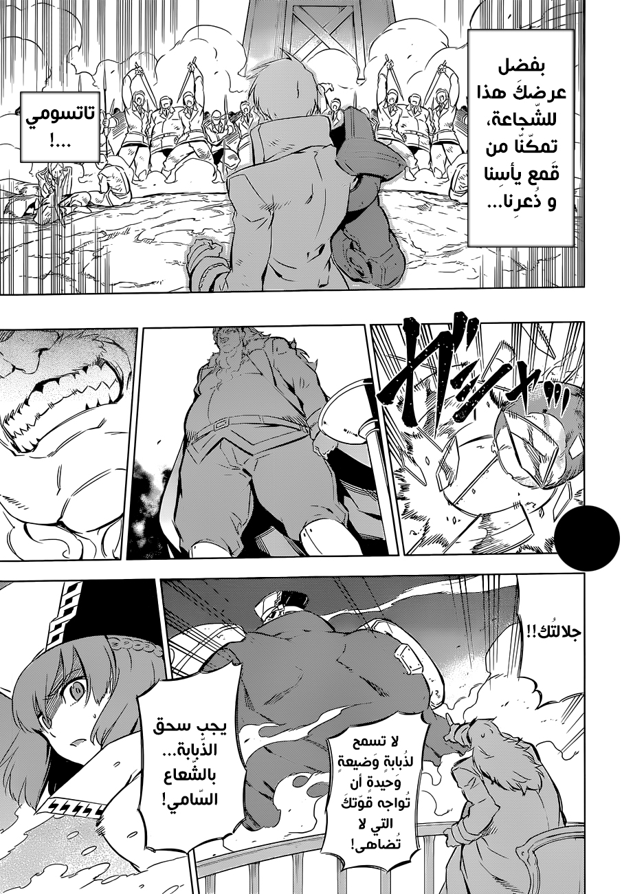 Akame ga Kill: Chapter 71 - Page 32