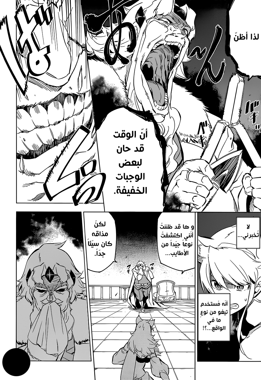 Akame ga Kill: Chapter 71 - Page 37