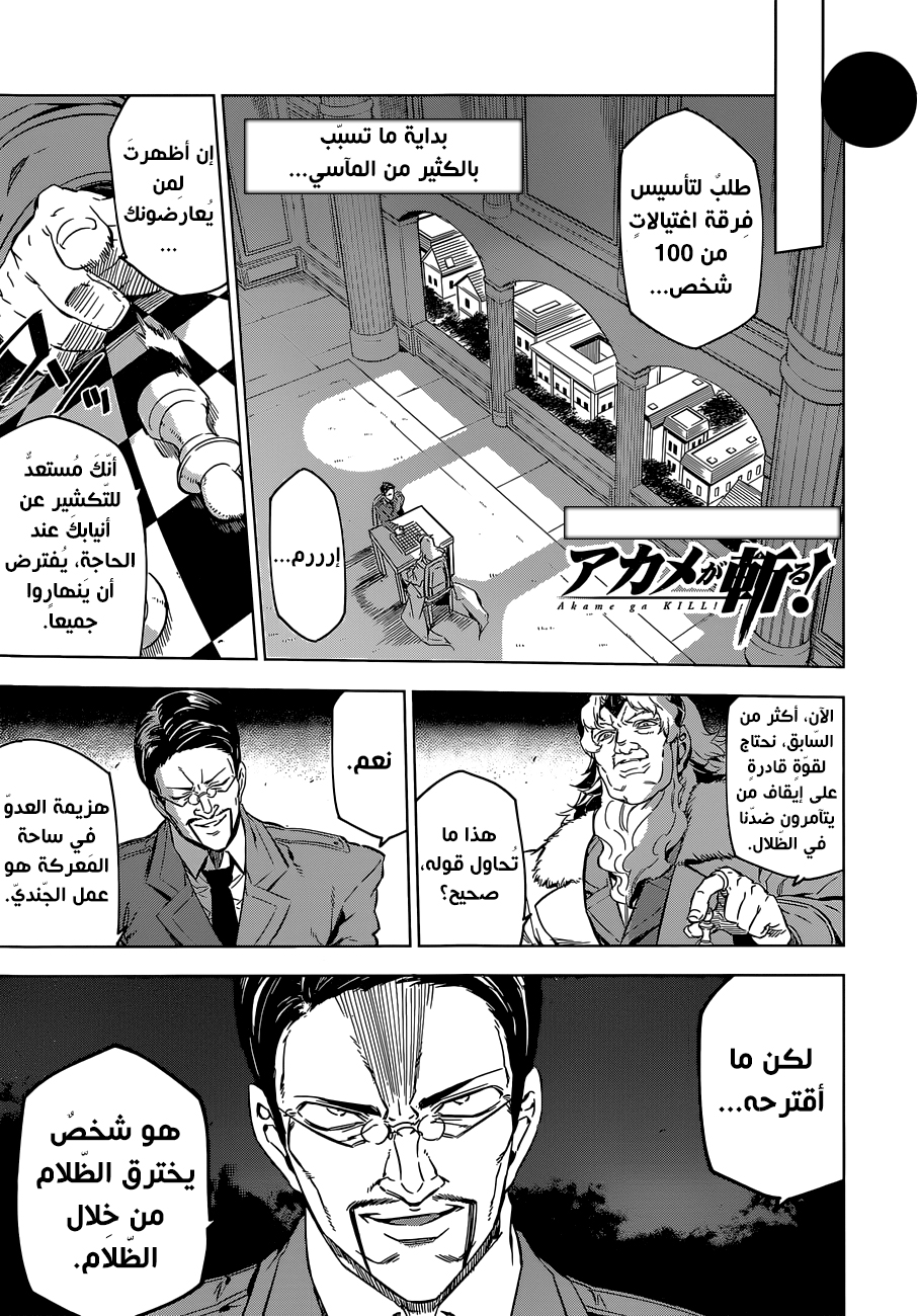 Akame ga Kill: Chapter 72 - Page 2