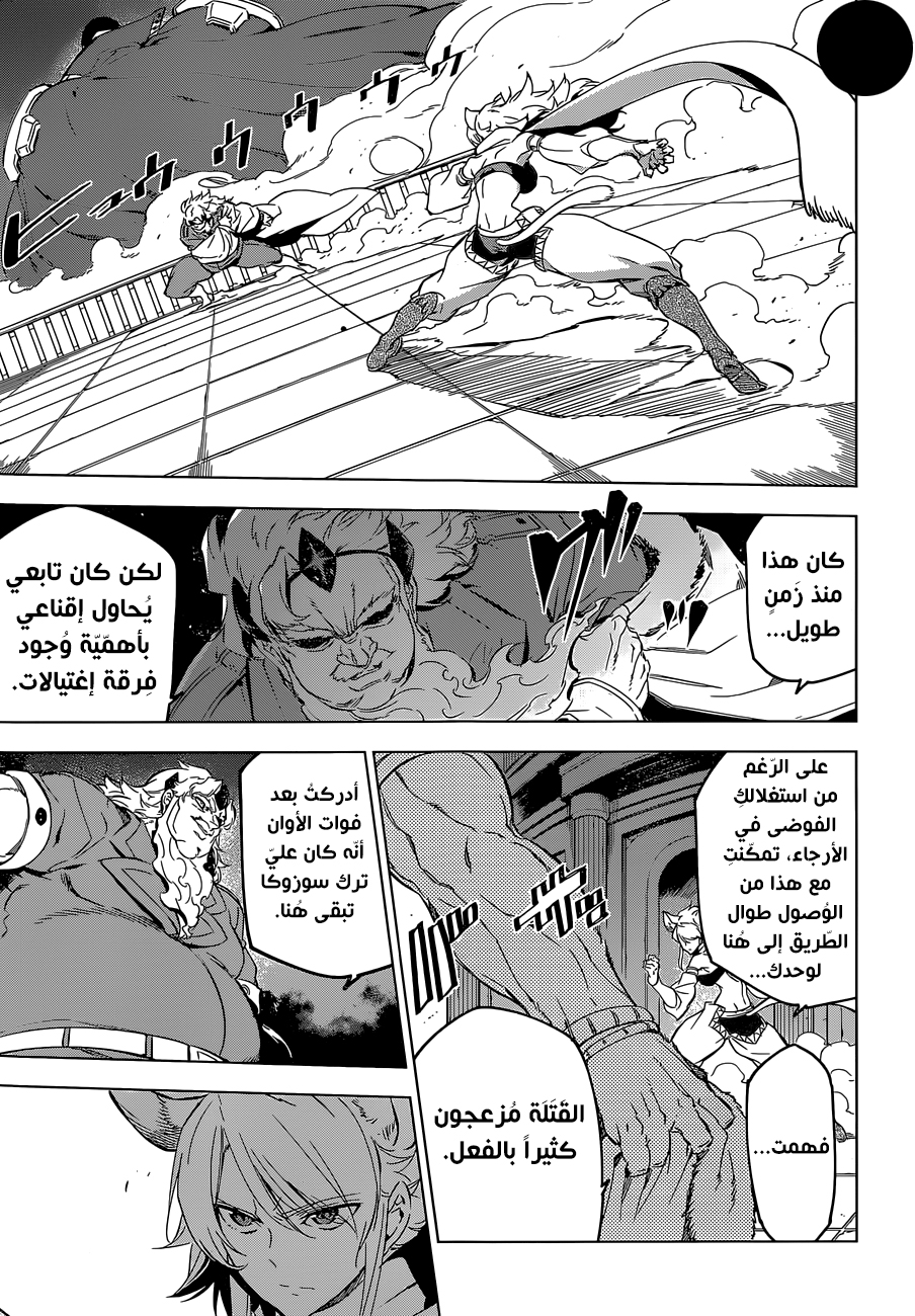 Akame ga Kill: Chapter 72 - Page 4