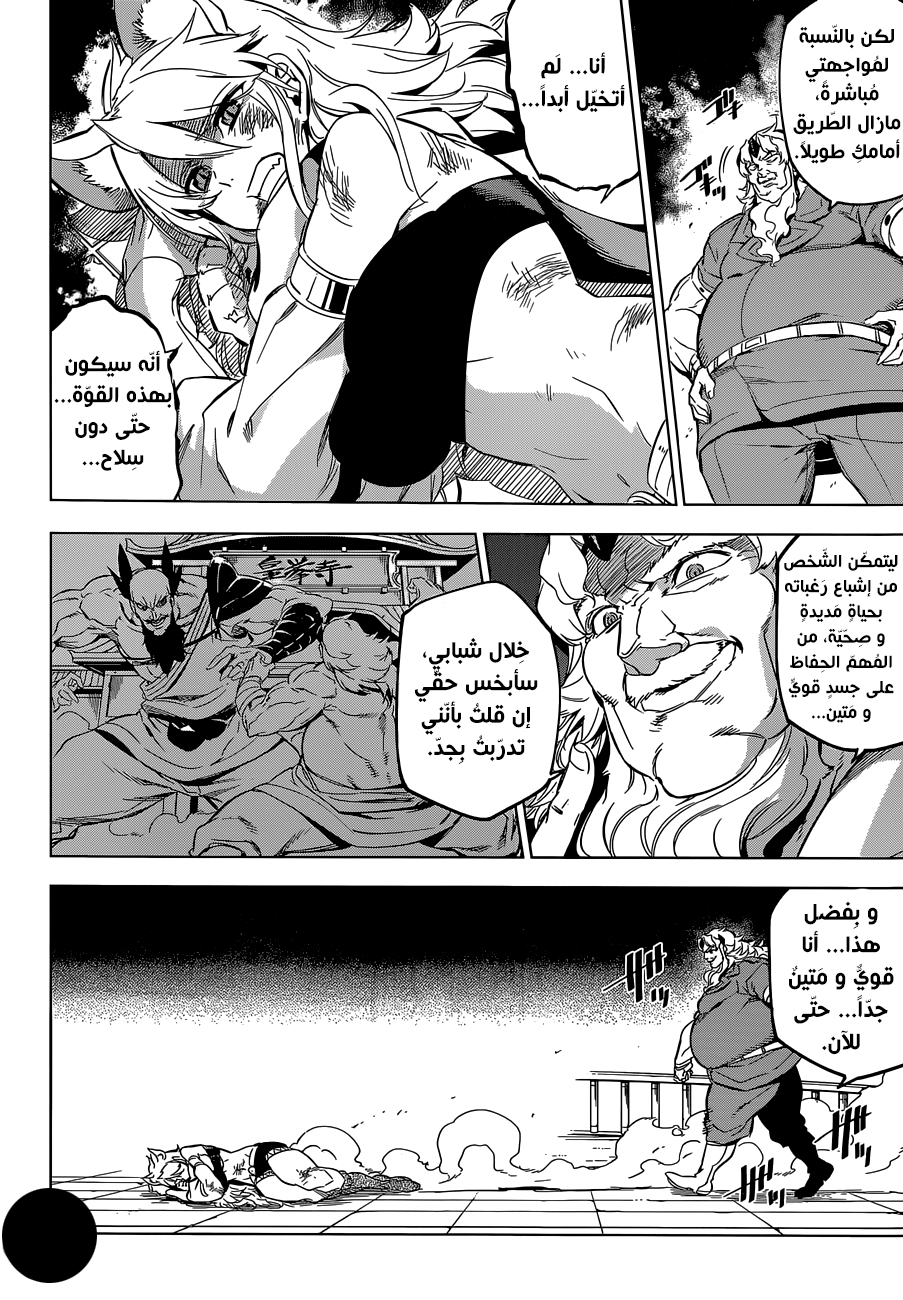 Akame ga Kill: Chapter 72 - Page 9