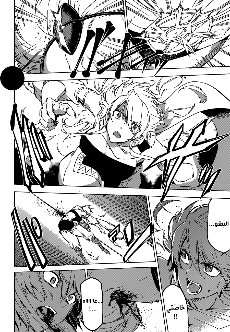 Akame ga Kill: Chapter 72 - Page 13