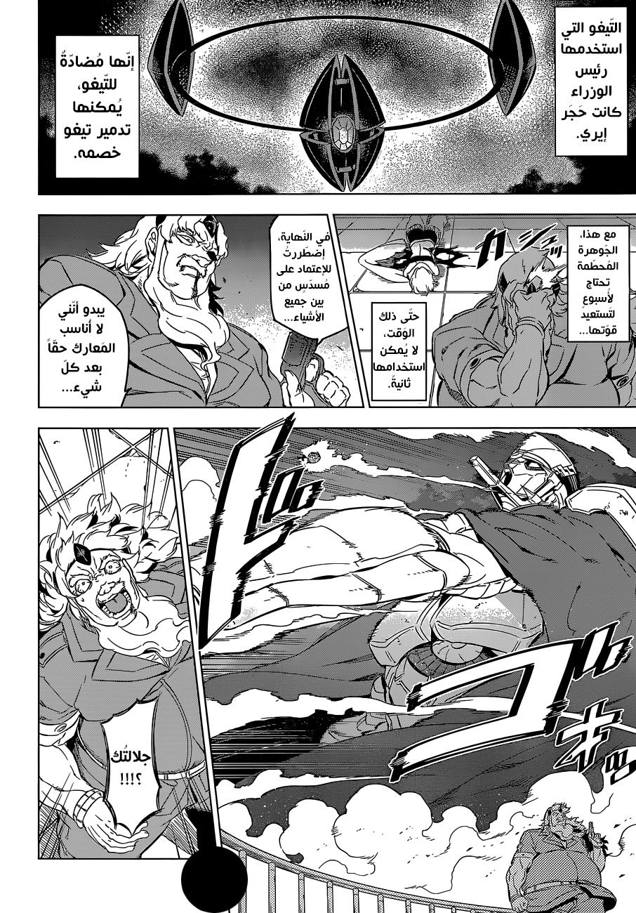 Akame ga Kill: Chapter 72 - Page 15