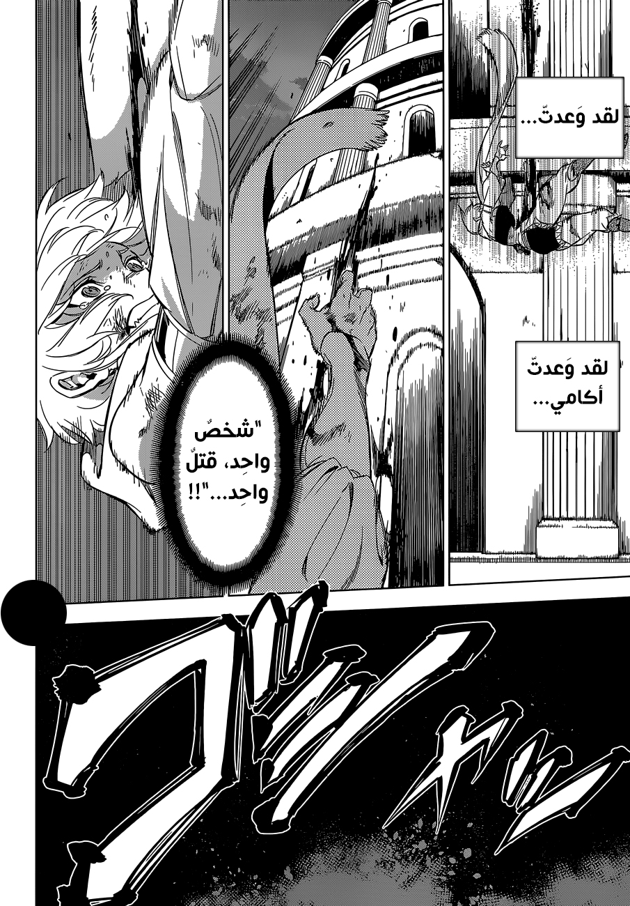 Akame ga Kill: Chapter 72 - Page 18