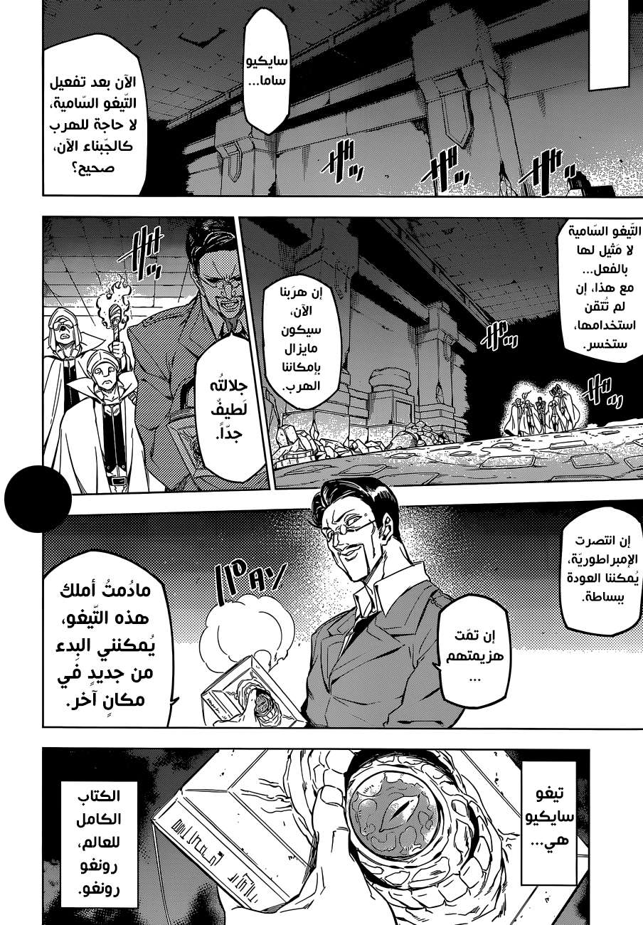 Akame ga Kill: Chapter 72 - Page 20