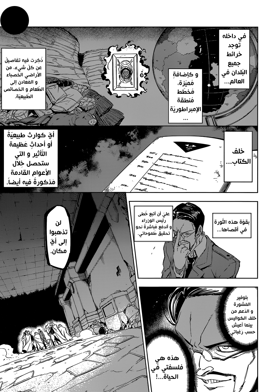 Akame ga Kill: Chapter 72 - Page 21