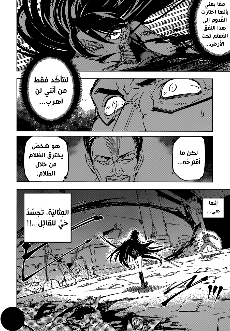 Akame ga Kill: Chapter 72 - Page 24