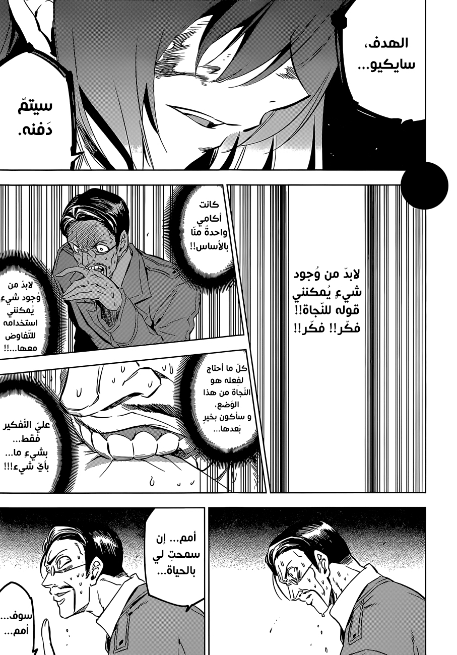 Akame ga Kill: Chapter 72 - Page 25