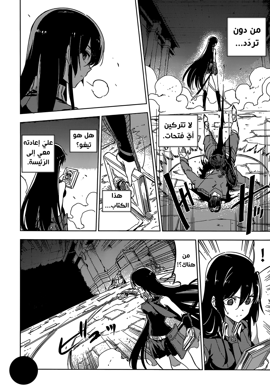 Akame ga Kill: Chapter 72 - Page 27