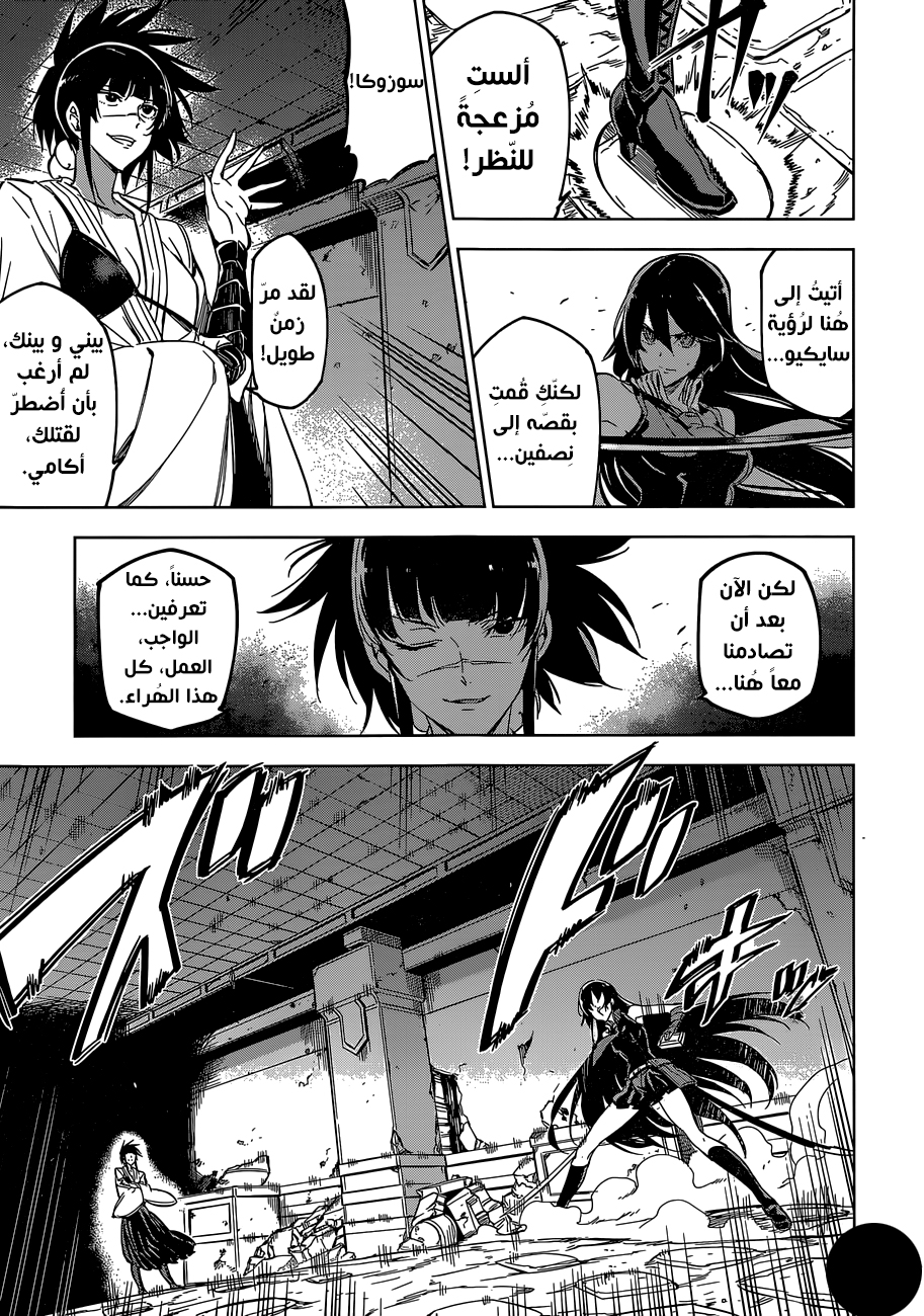 Akame ga Kill: Chapter 72 - Page 28