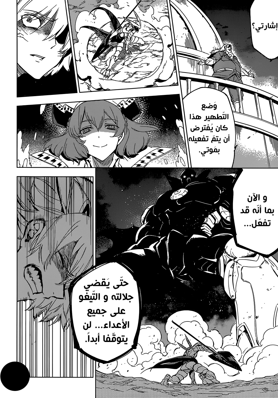 Akame ga Kill: Chapter 72 - Page 45