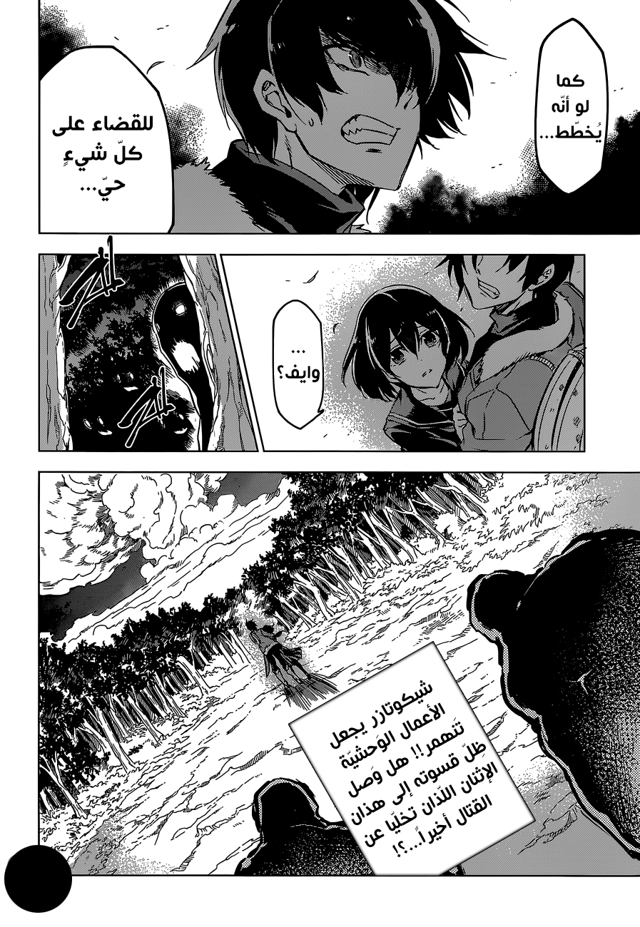 Akame ga Kill: Chapter 72 - Page 47