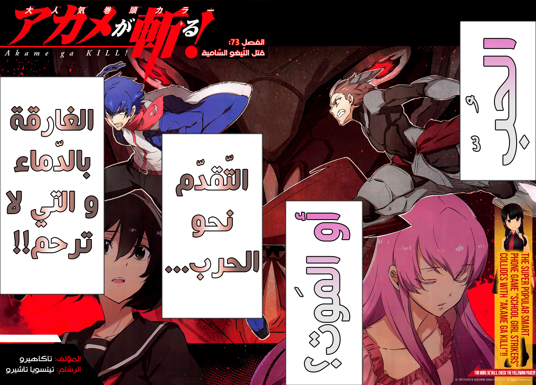 Akame ga Kill: Chapter 73 - Page 5