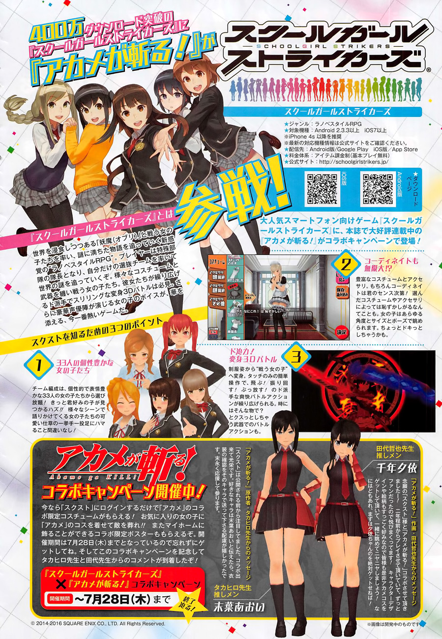 Akame ga Kill: Chapter 73 - Page 6