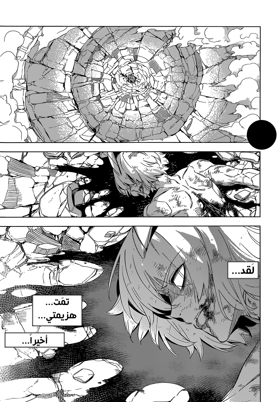 Akame ga Kill: Chapter 73 - Page 22