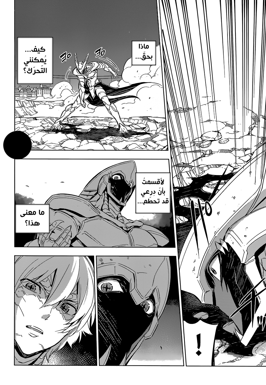 Akame ga Kill: Chapter 73 - Page 25