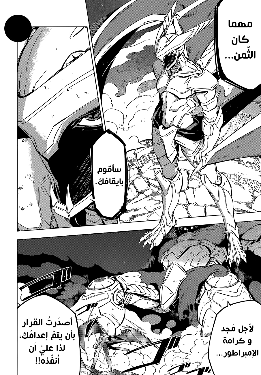 Akame ga Kill: Chapter 73 - Page 27