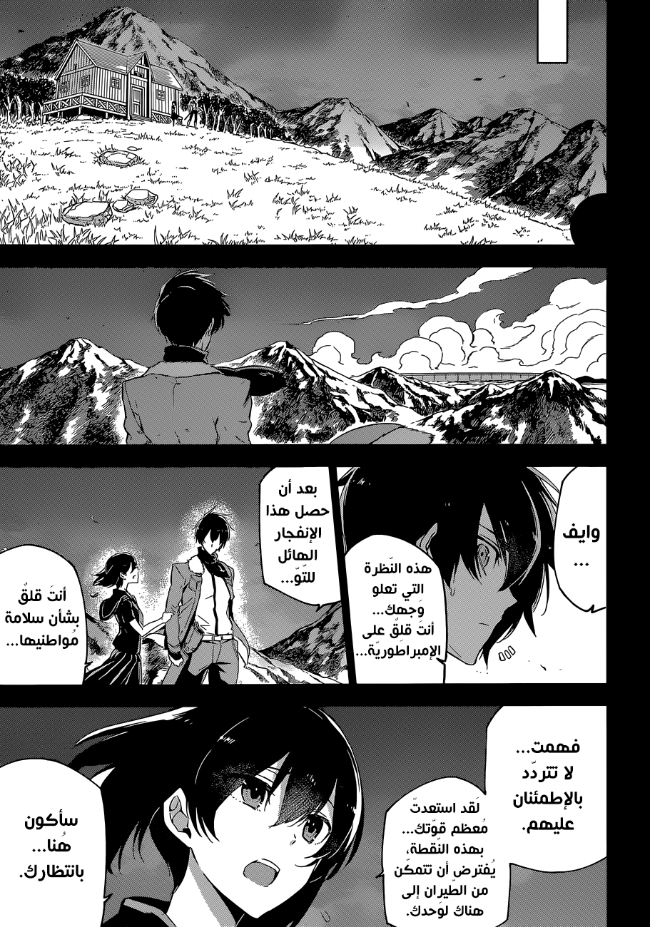 Akame ga Kill: Chapter 73 - Page 32