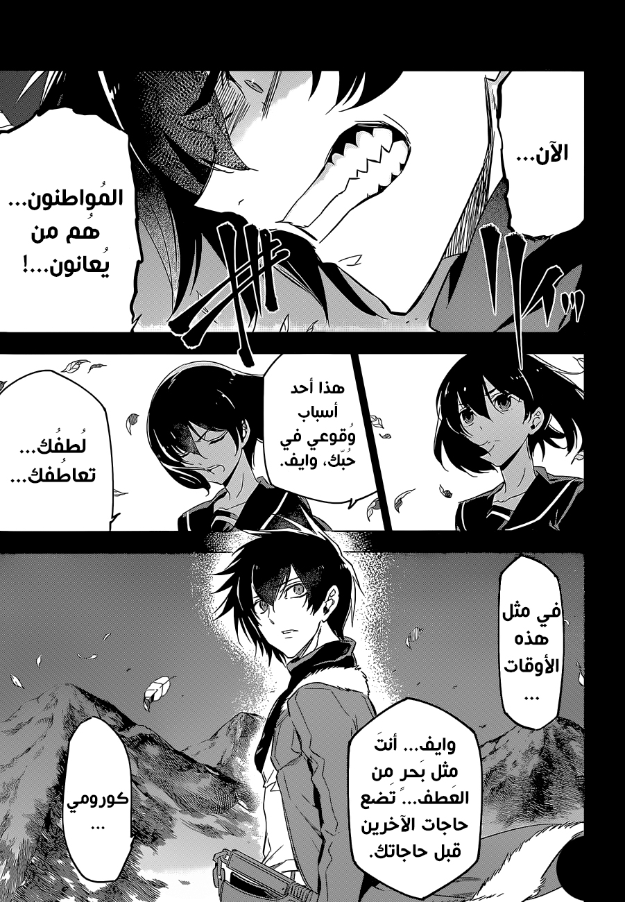 Akame ga Kill: Chapter 73 - Page 34