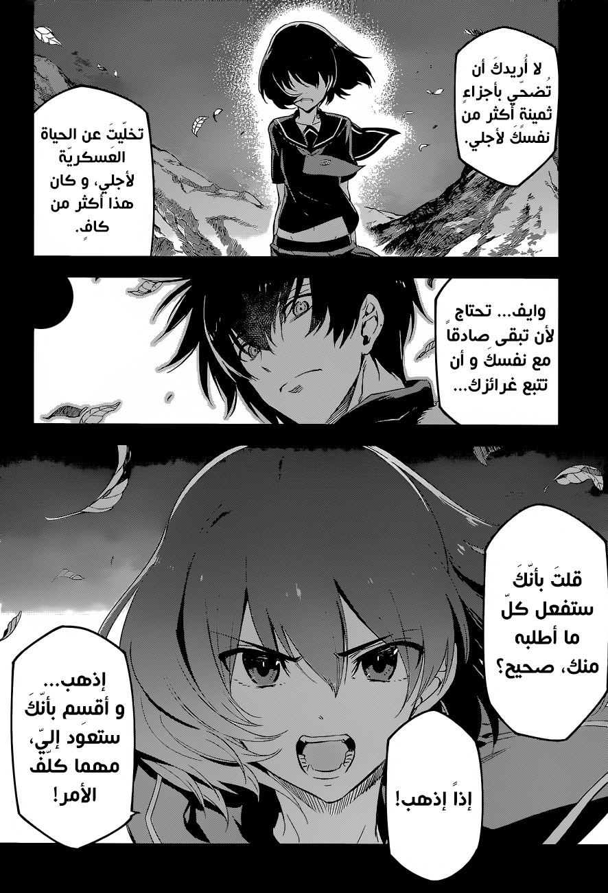 Akame ga Kill: Chapter 73 - Page 35