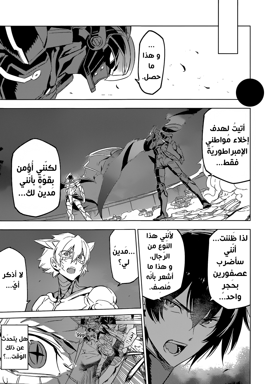 Akame ga Kill: Chapter 73 - Page 38