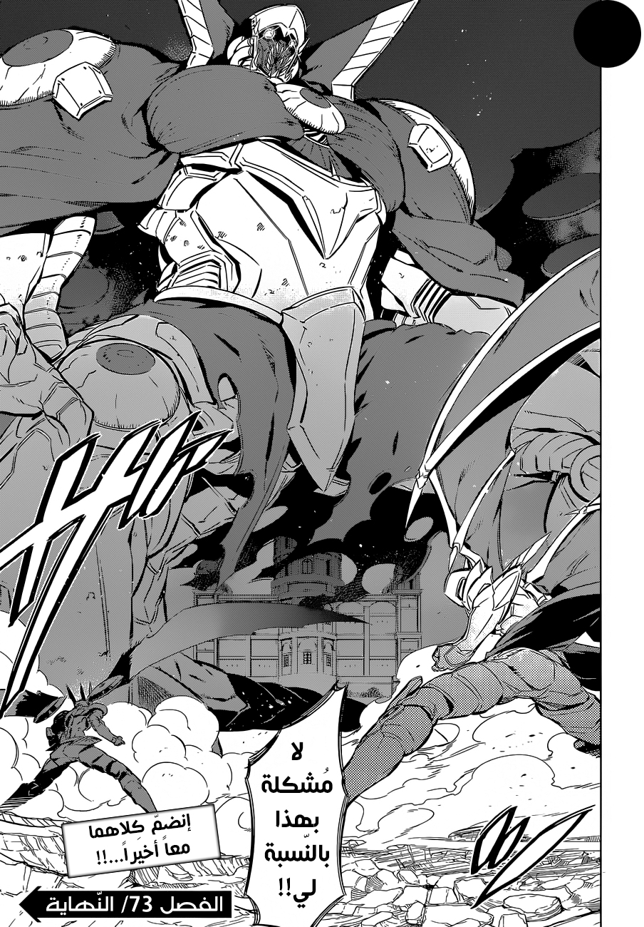 Akame ga Kill: Chapter 73 - Page 40