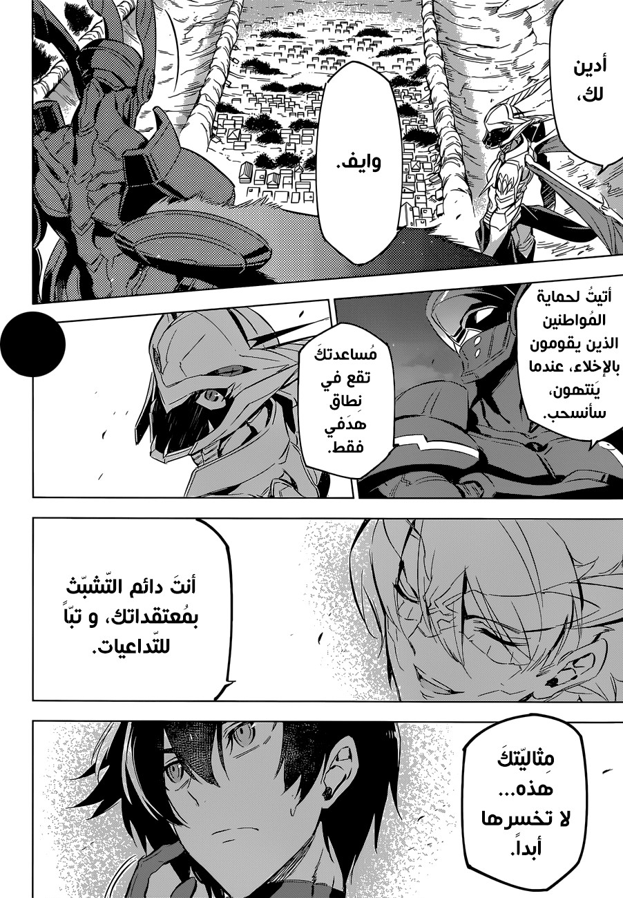 Akame ga Kill: Chapter 74 - Page 20