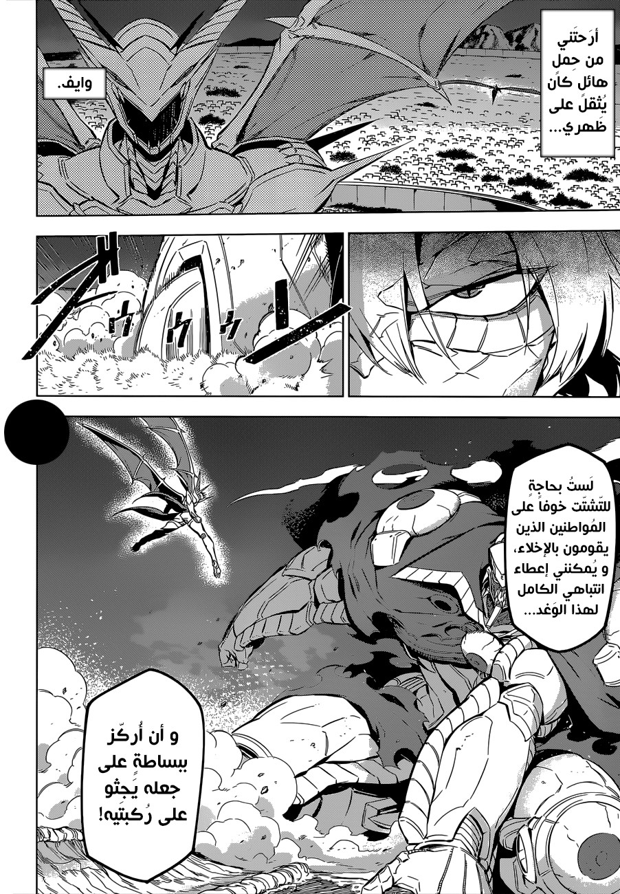 Akame ga Kill: Chapter 74 - Page 22