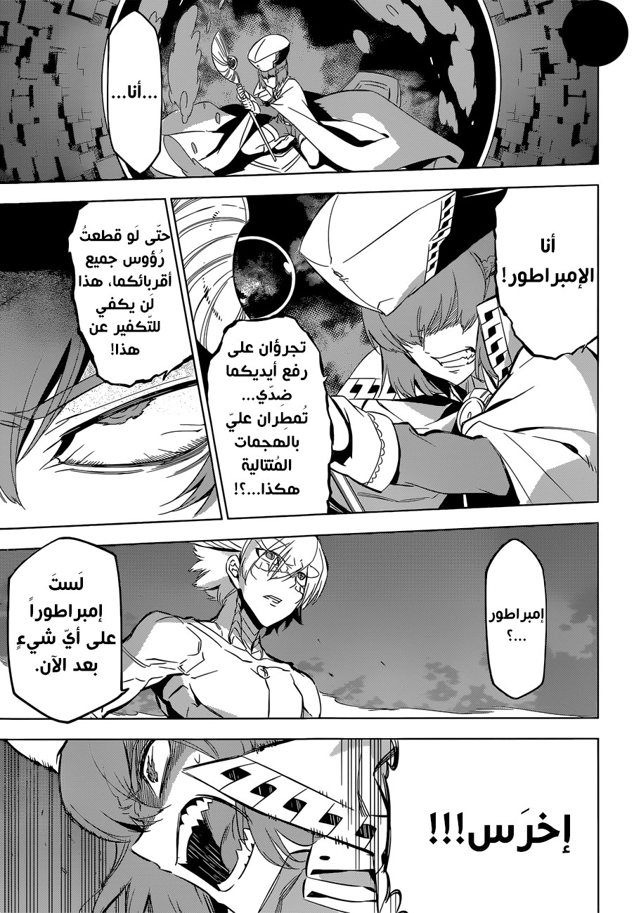 Akame ga Kill: Chapter 74 - Page 23