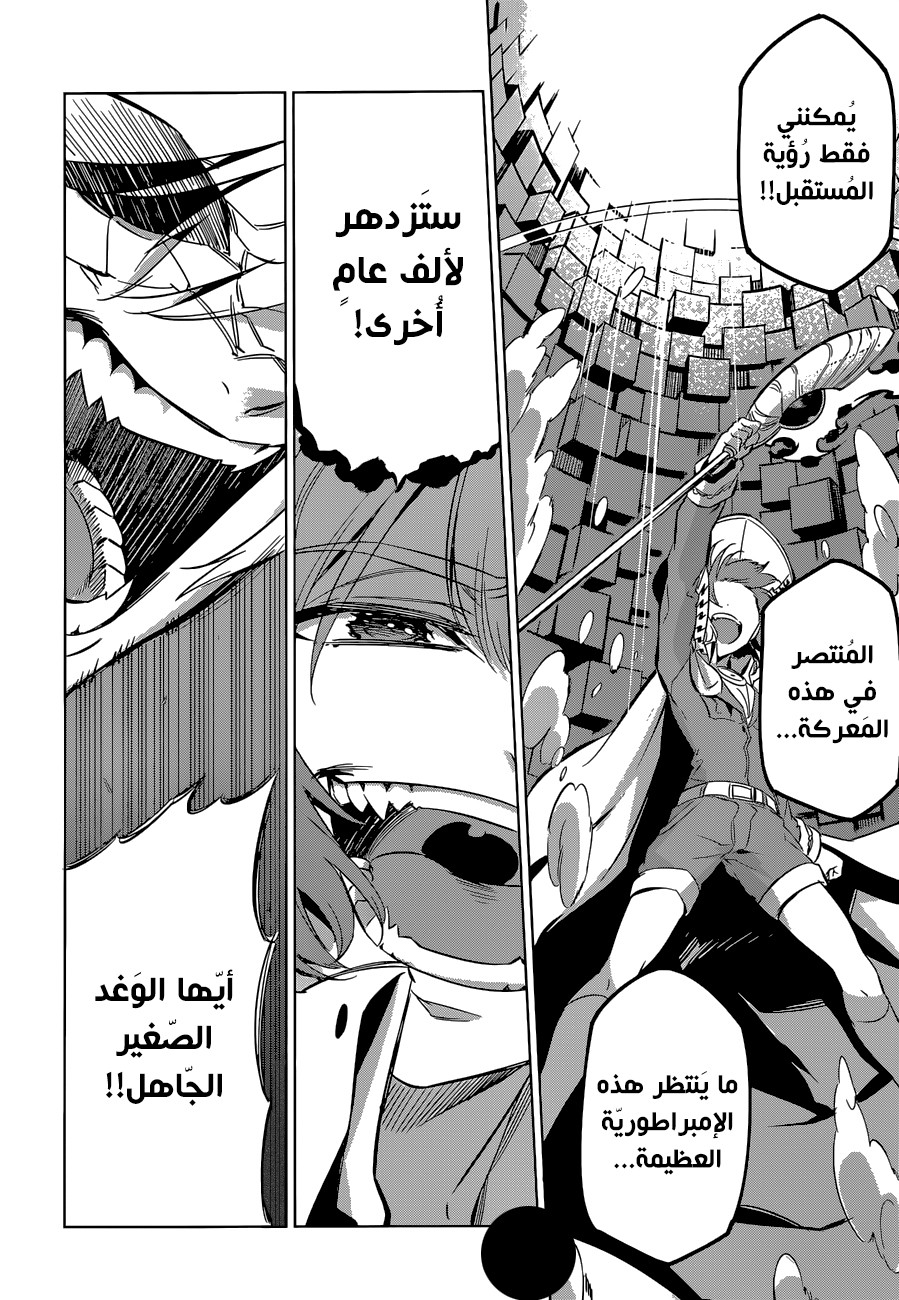 Akame ga Kill: Chapter 74 - Page 24