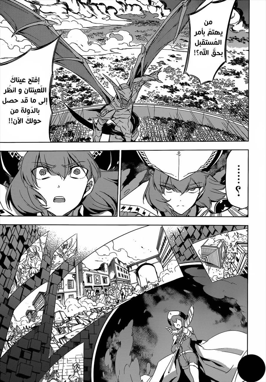 Akame ga Kill: Chapter 74 - Page 25