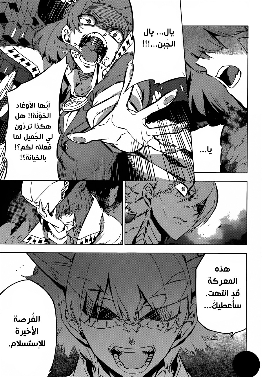 Akame ga Kill: Chapter 74 - Page 27