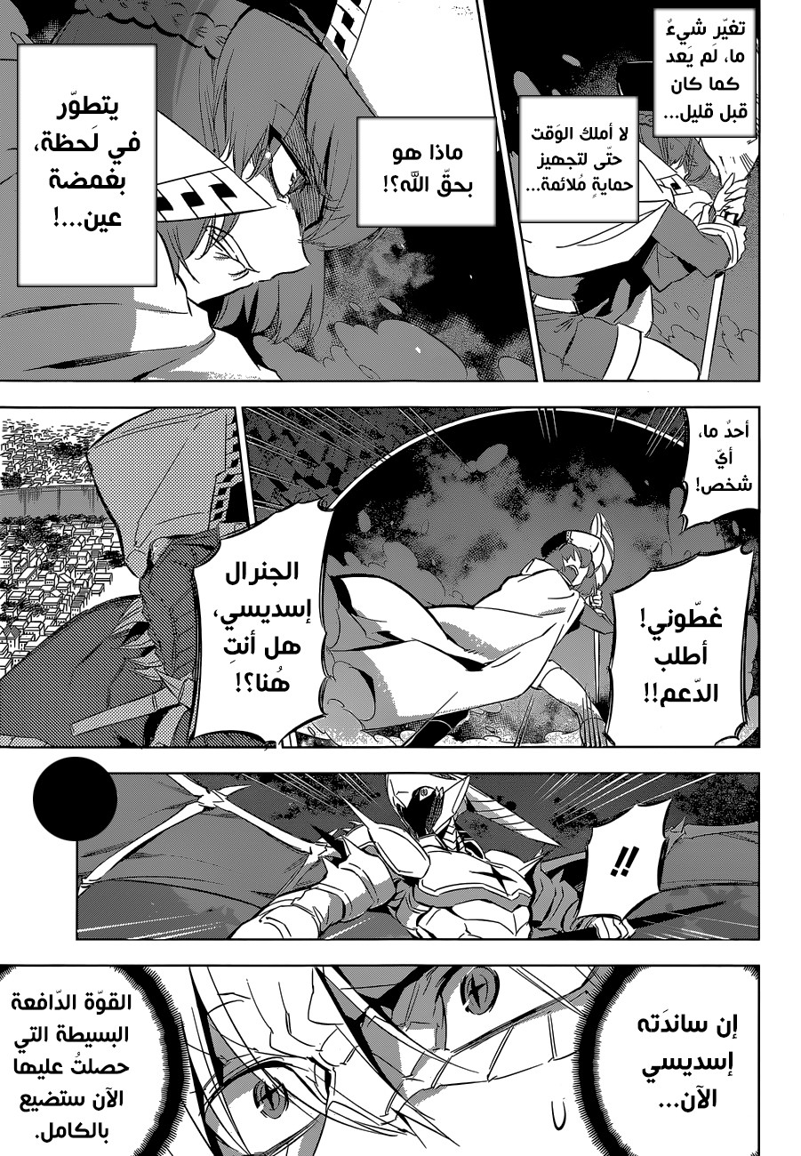 Akame ga Kill: Chapter 74 - Page 35