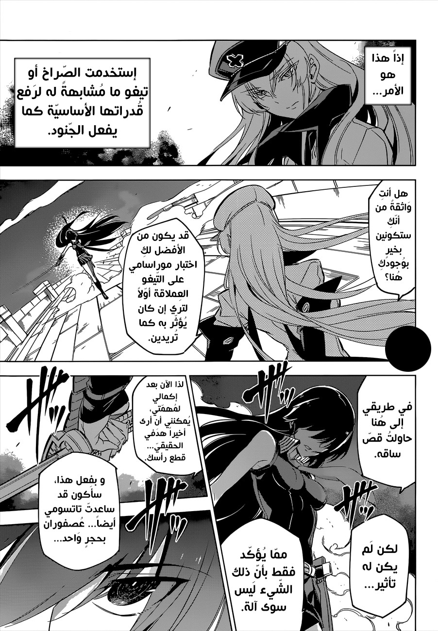 Akame ga Kill: Chapter 74 - Page 41