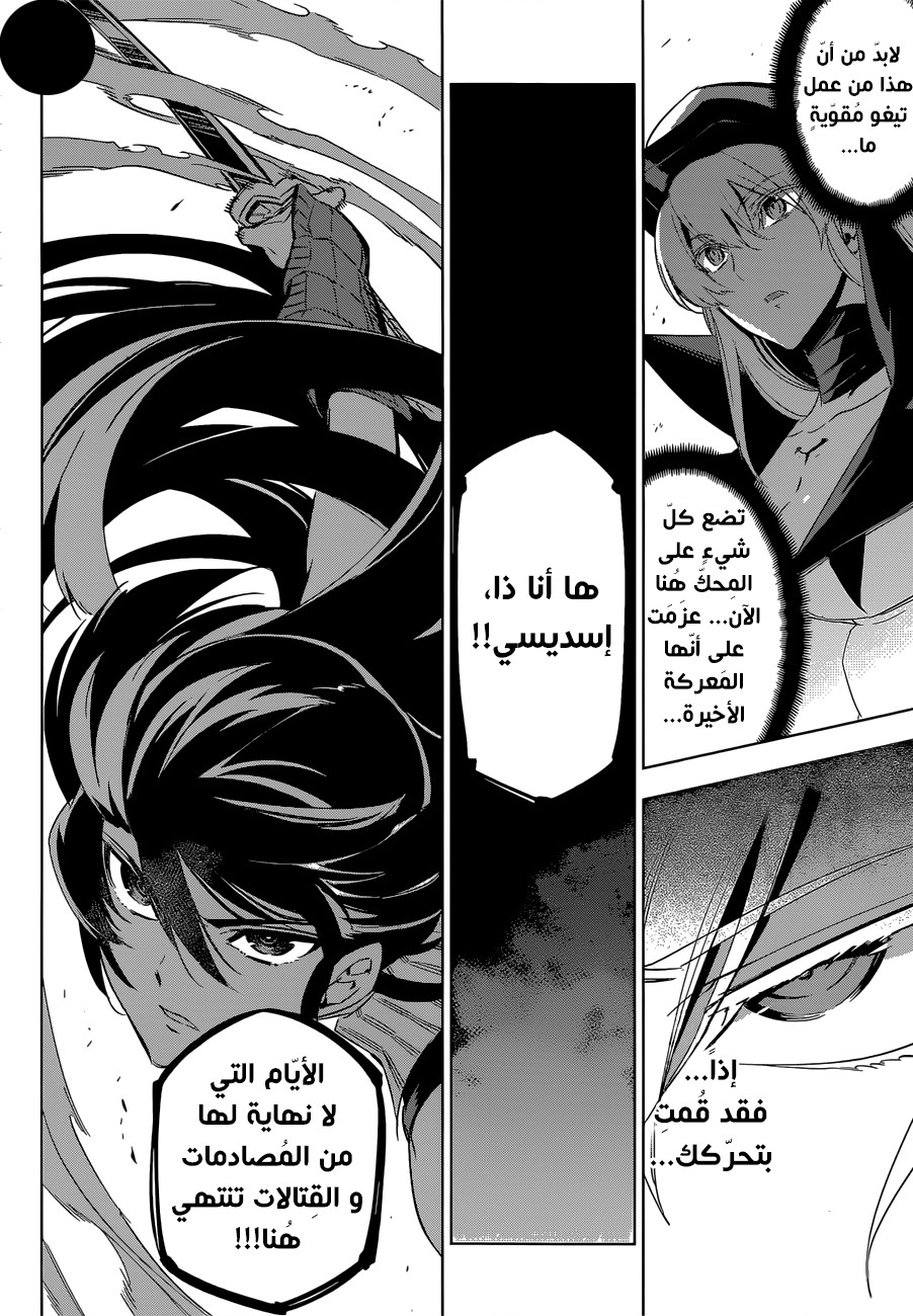 Akame ga Kill: Chapter 74 - Page 42