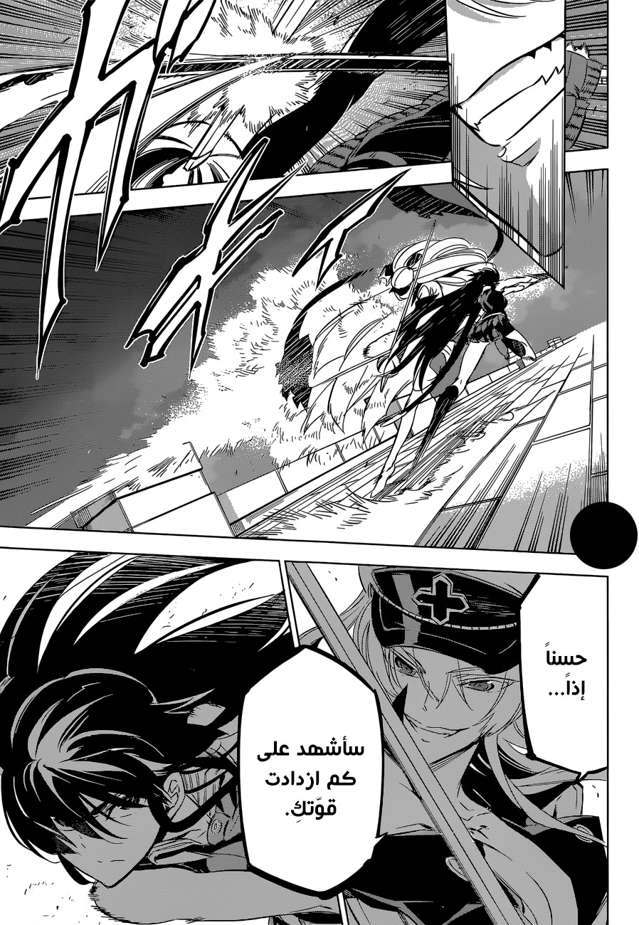 Akame ga Kill: Chapter 74 - Page 43