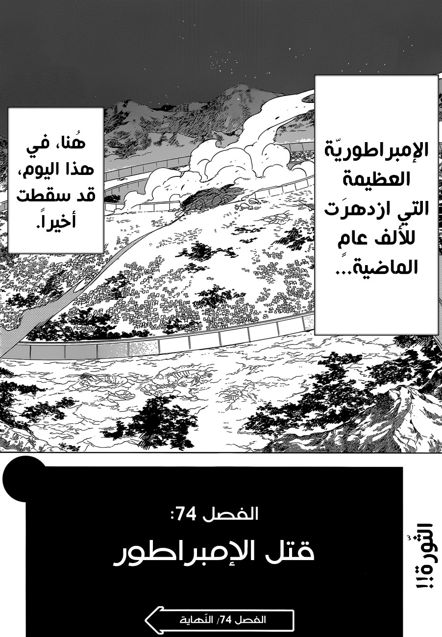 Akame ga Kill: Chapter 74 - Page 58