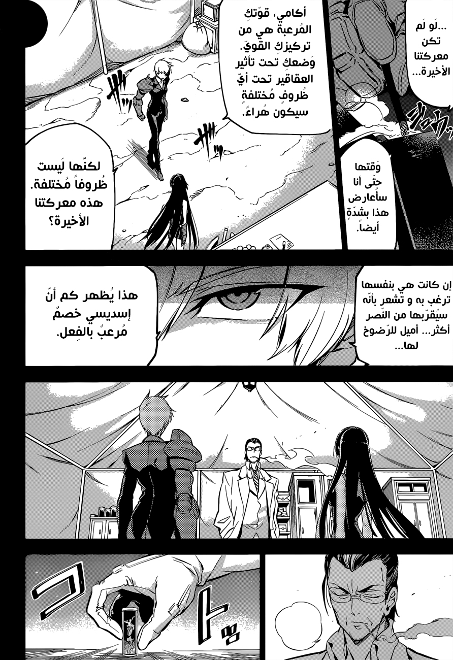 Akame ga Kill: Chapter 75 - Page 7