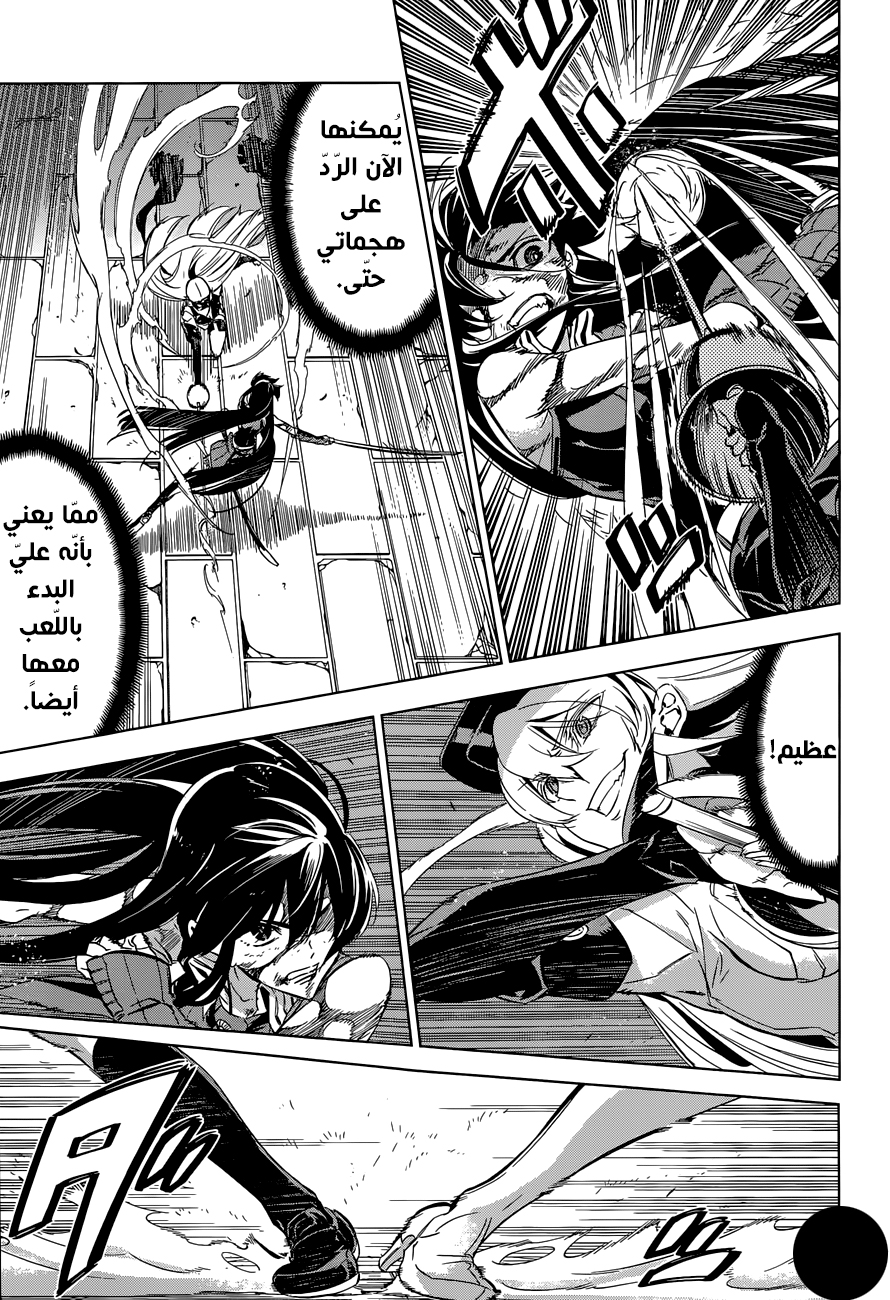 Akame ga Kill: Chapter 75 - Page 12