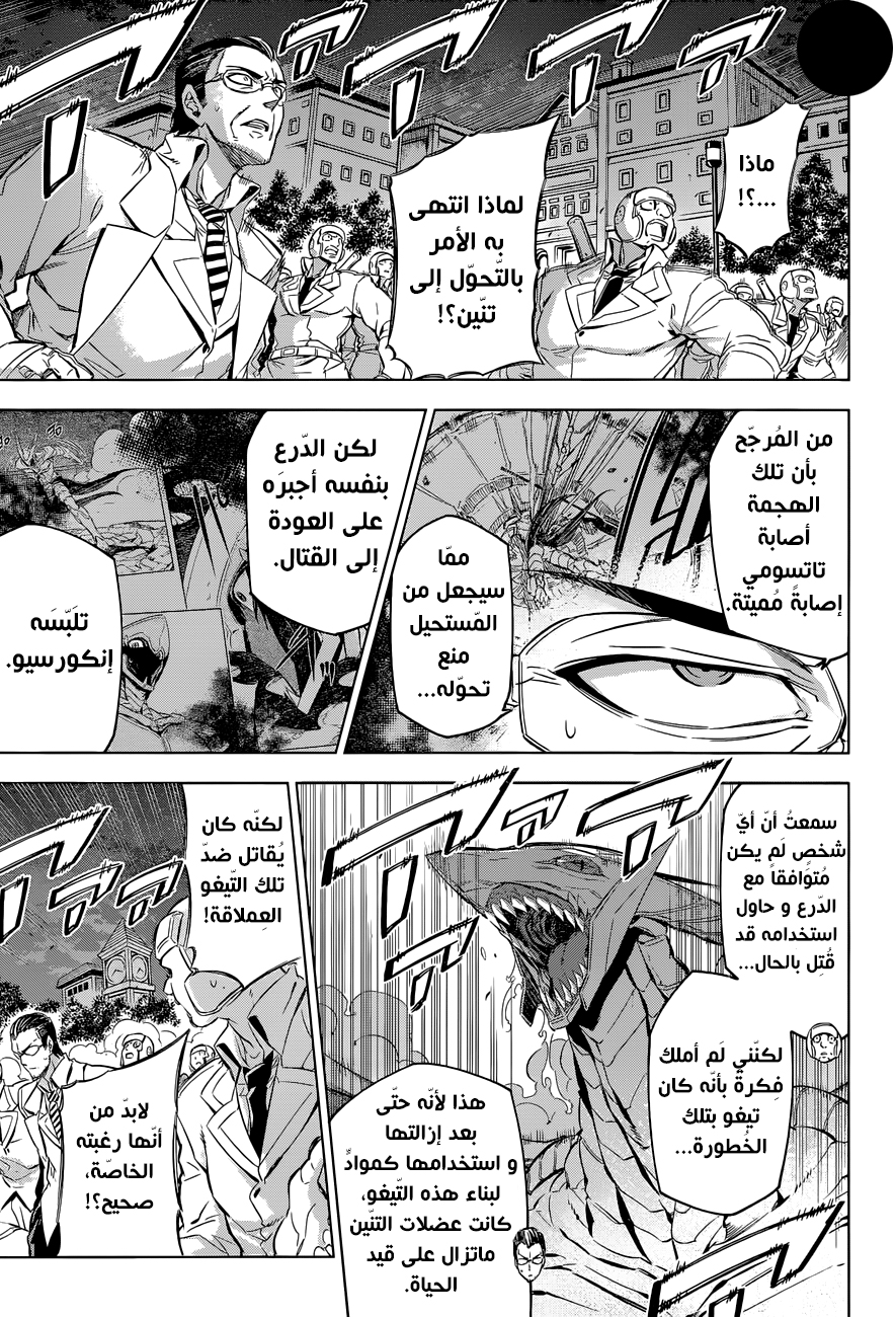 Akame ga Kill: Chapter 75 - Page 14