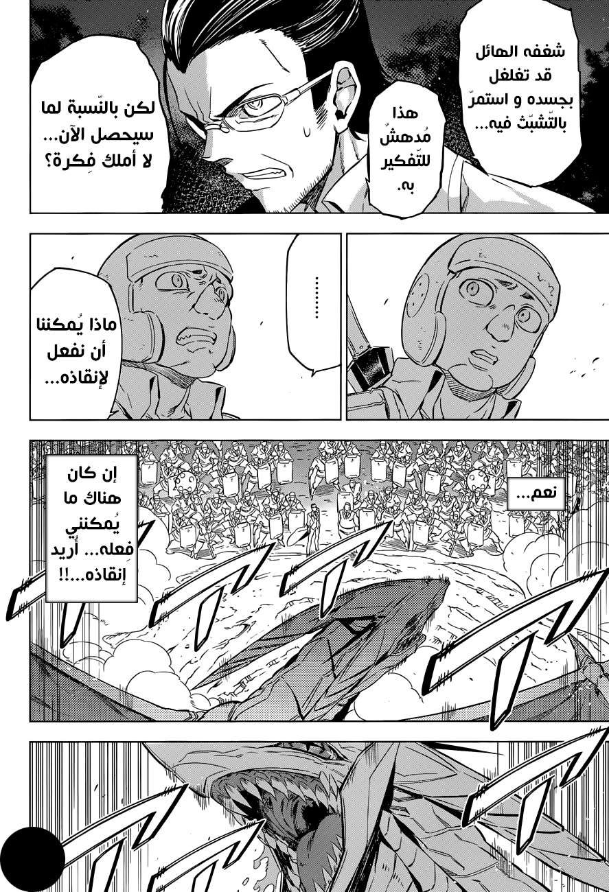 Akame ga Kill: Chapter 75 - Page 15